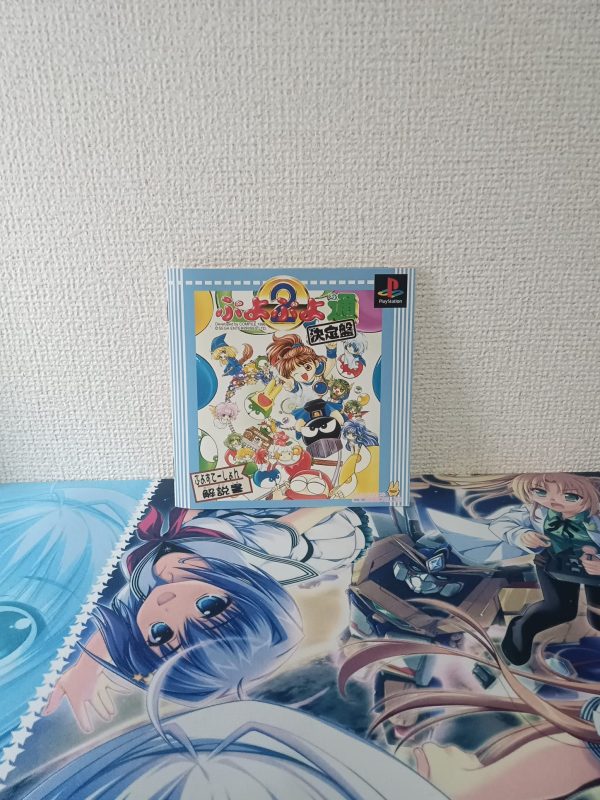 Puyo Puyo Tsuu Ketteiban