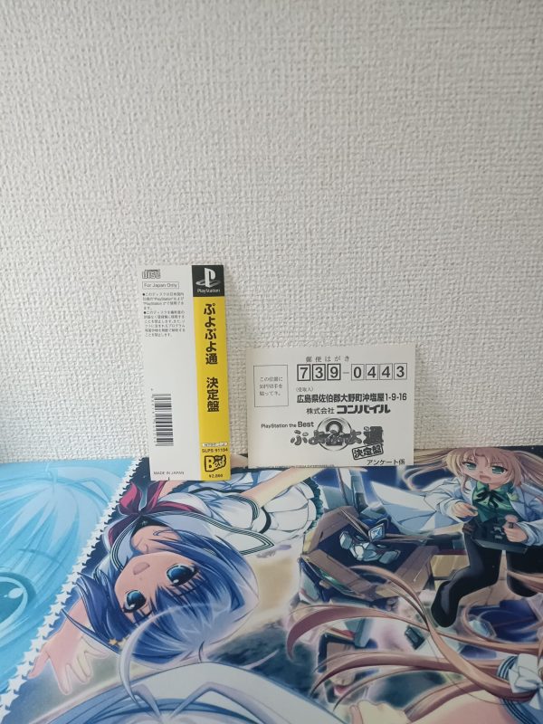 Puyo Puyo Tsuu Ketteiban